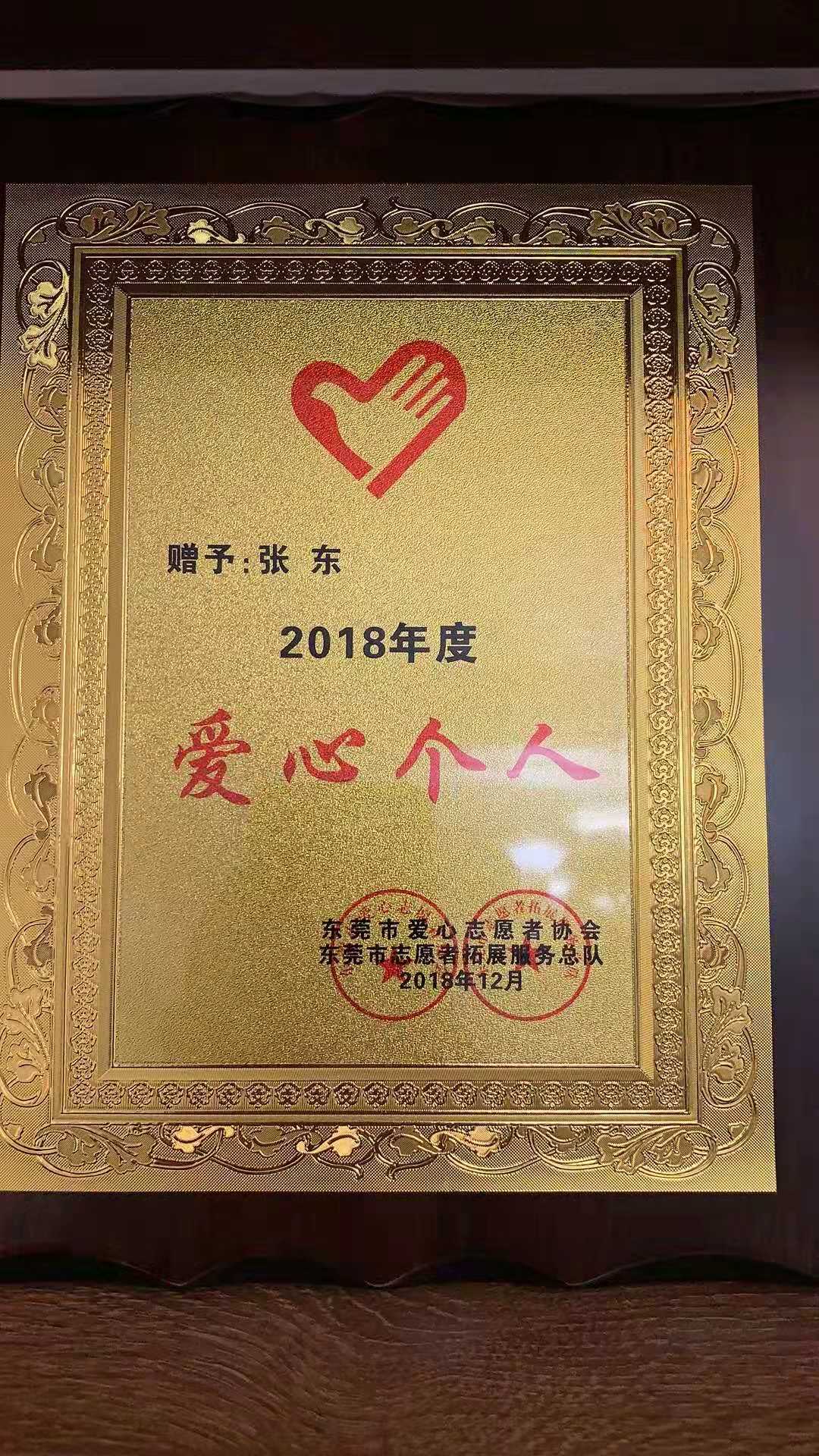 徒步协会会长张东先生是一个热心公益事业,大爱捐赠的爱心个人.